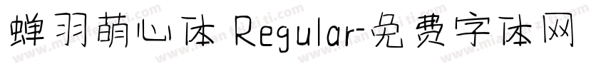 蝉羽萌心体 Regular字体转换
